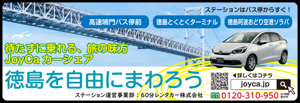 60分レンタカーJoyca
