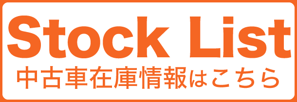 トップワン中古車在庫リスト
